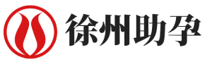 徐州爱禧助孕公司